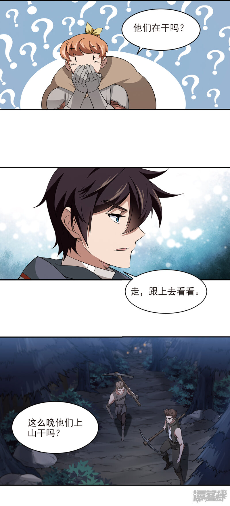 【网游之近战法师】漫画-（第110话 狼人与金矿2）章节漫画下拉式图片-第8张图片