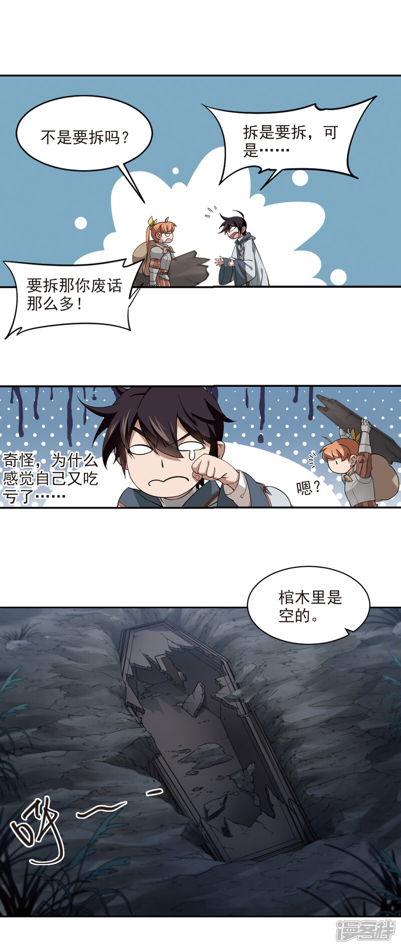 【网游之近战法师】漫画-（第106话 无限接近的真相1）章节漫画下拉式图片-10.jpg