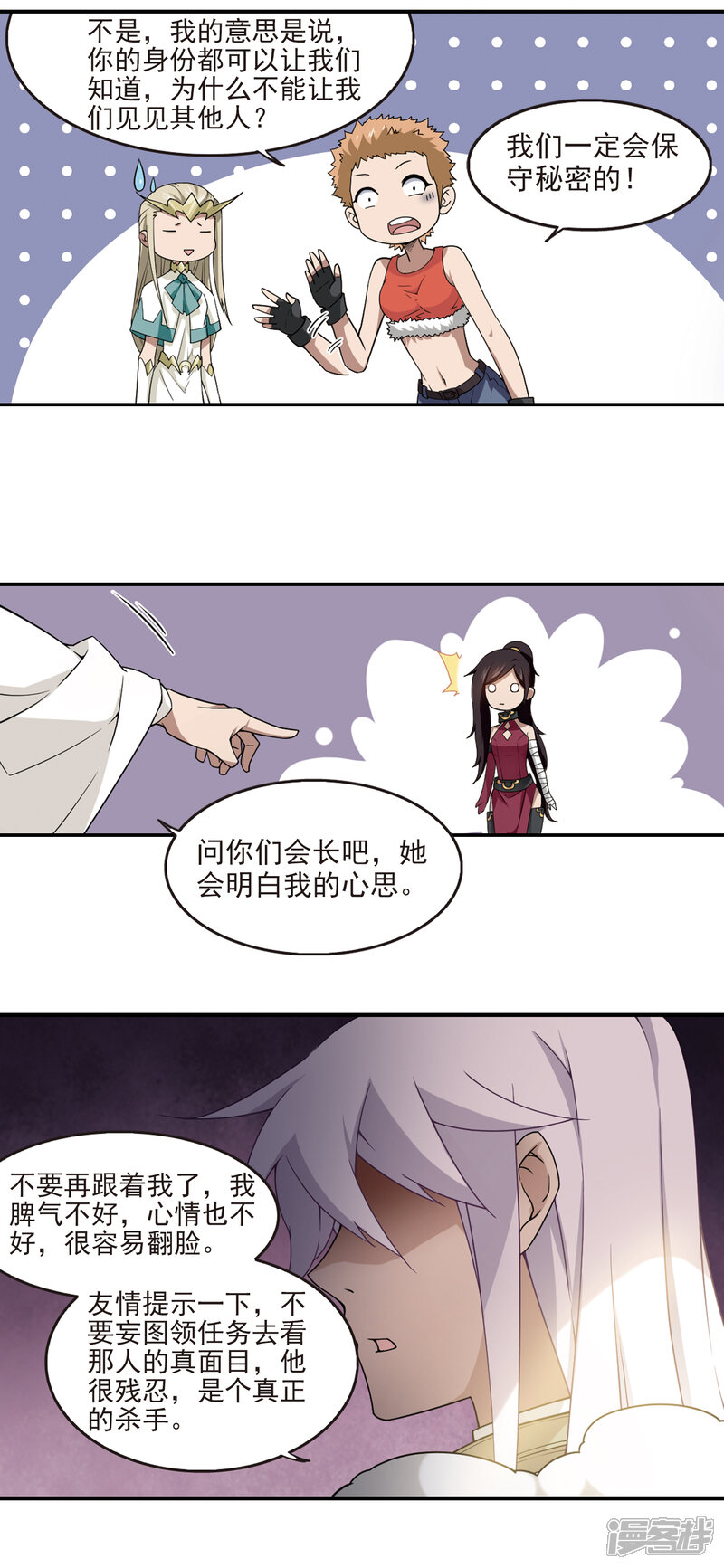 【网游之近战法师】漫画-（第89话 追捕27149！1）章节漫画下拉式图片-第9张图片