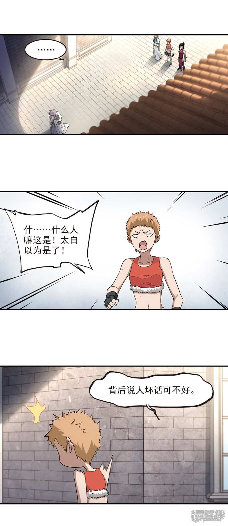 【网游之近战法师】漫画-（第89话 追捕27149！1）章节漫画下拉式图片-10.jpg