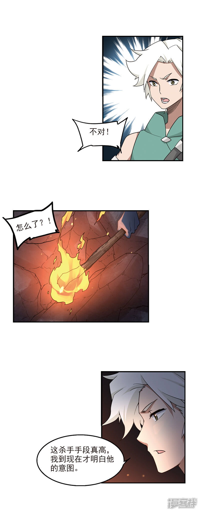 【网游之近战法师】漫画-（第91话 追捕27149！3）章节漫画下拉式图片-8.jpg