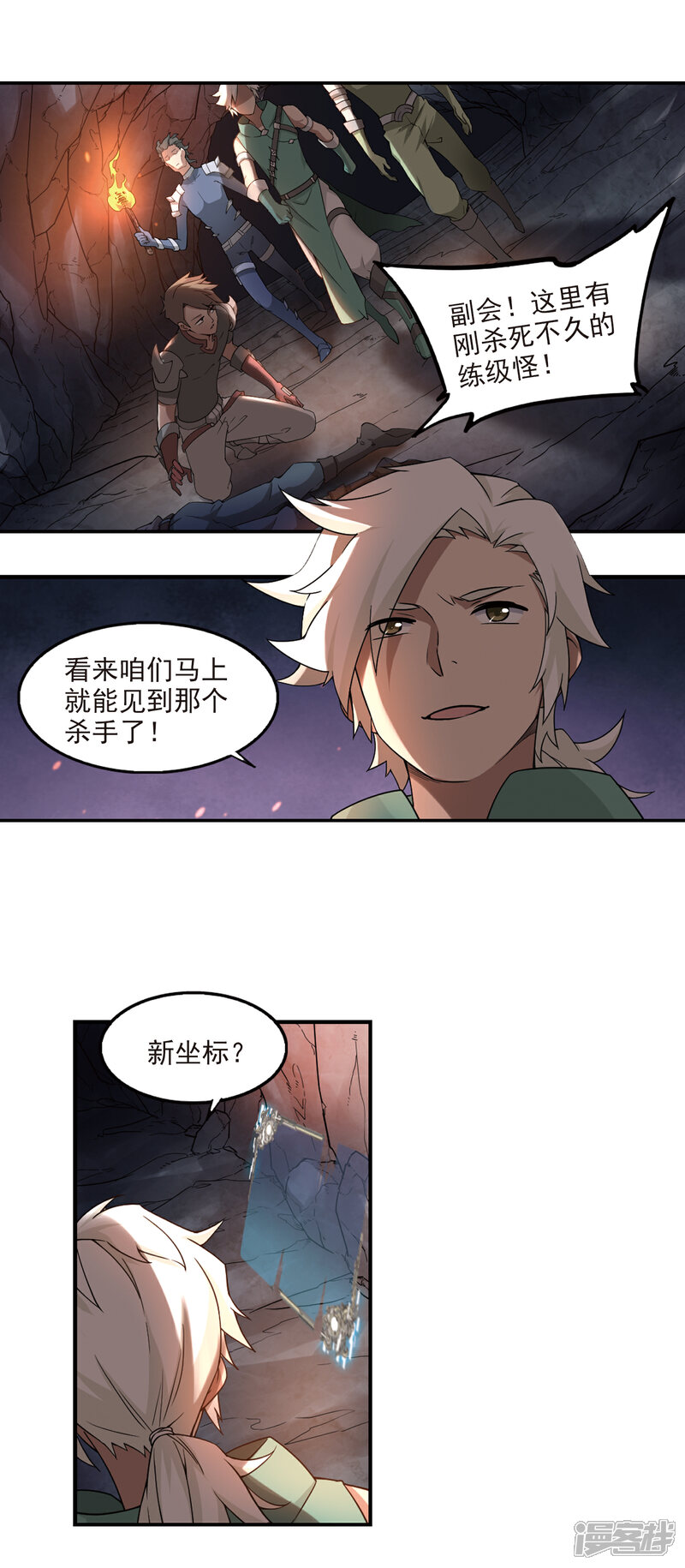 【网游之近战法师】漫画-（第91话 追捕27149！3）章节漫画下拉式图片-第10张图片