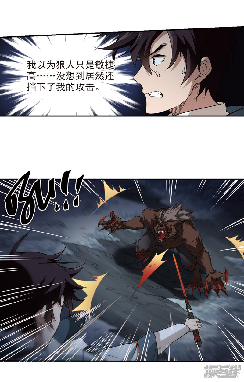 【网游之近战法师】漫画-（第108话 无限接近的真相3）章节漫画下拉式图片-第12张图片