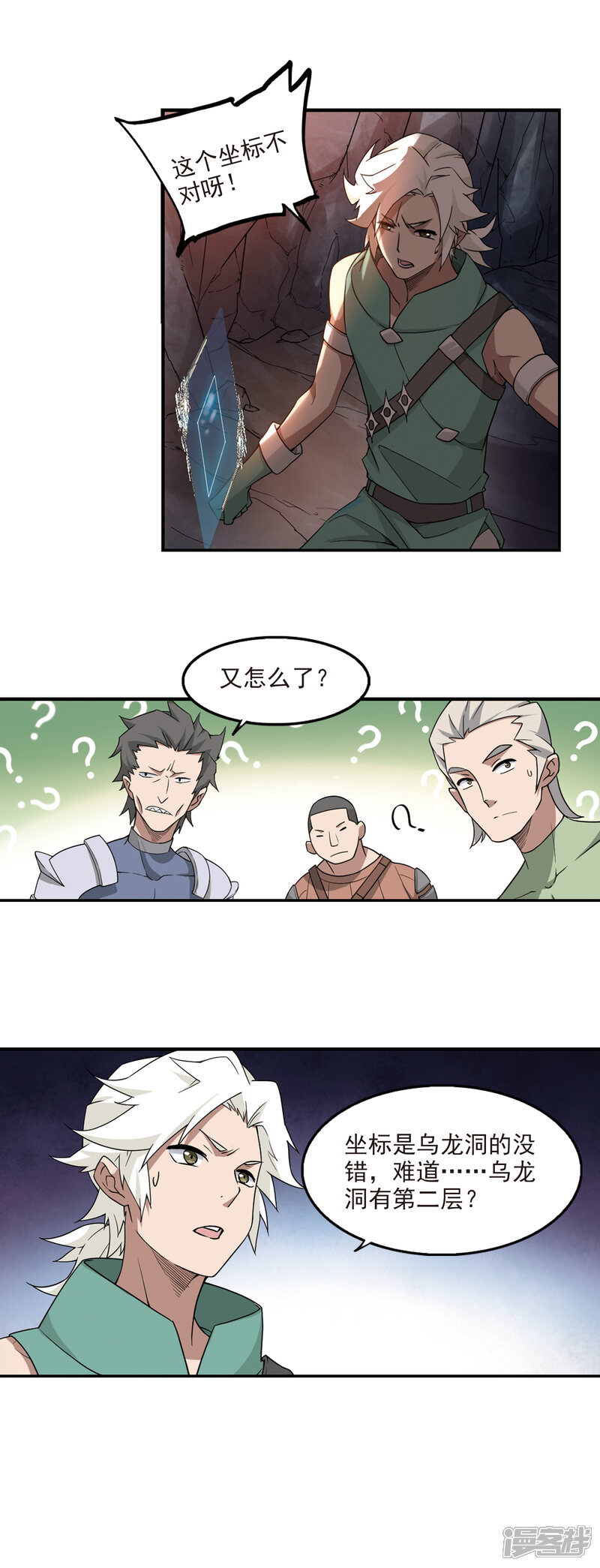 【网游之近战法师】漫画-（第91话 追捕27149！3）章节漫画下拉式图片-第11张图片