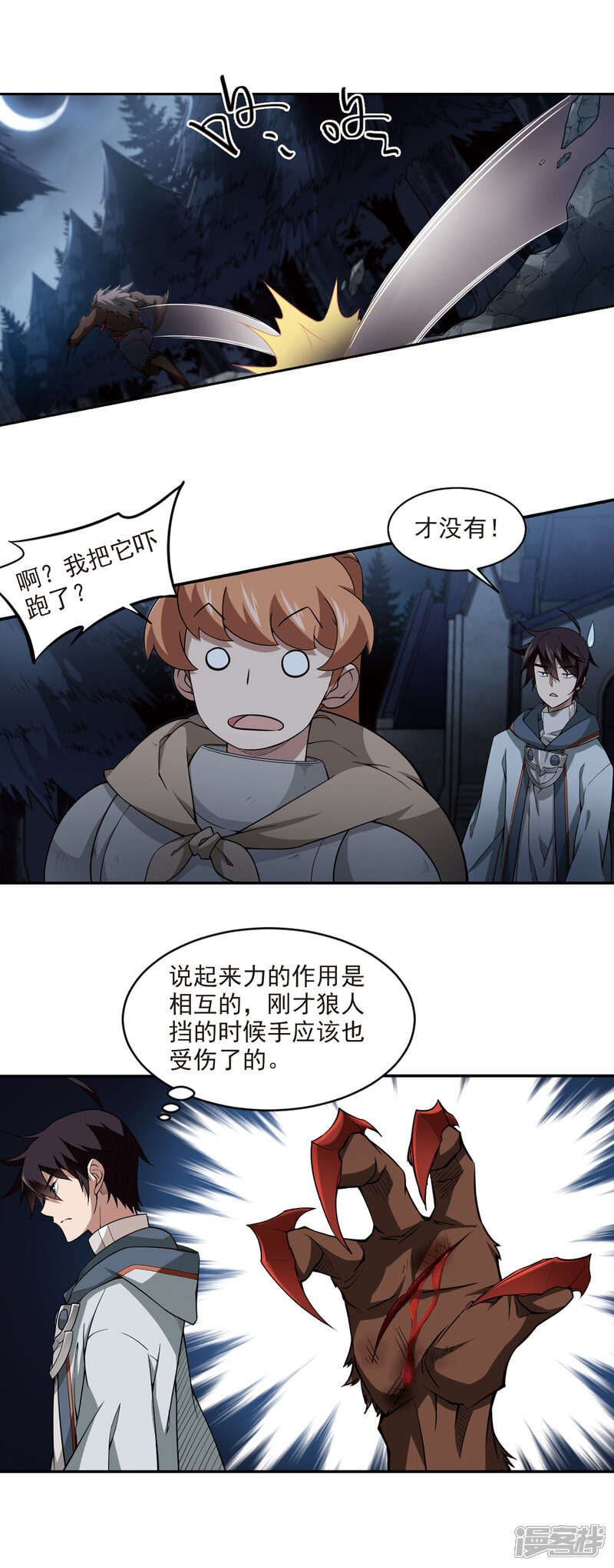 【网游之近战法师】漫画-（第108话 无限接近的真相3）章节漫画下拉式图片-第16张图片