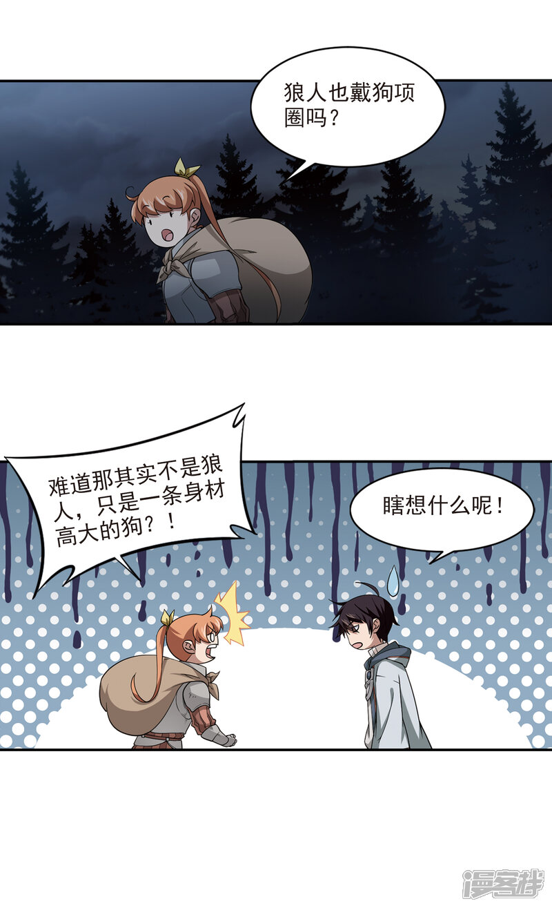 【网游之近战法师】漫画-（第108话 无限接近的真相3）章节漫画下拉式图片-第18张图片