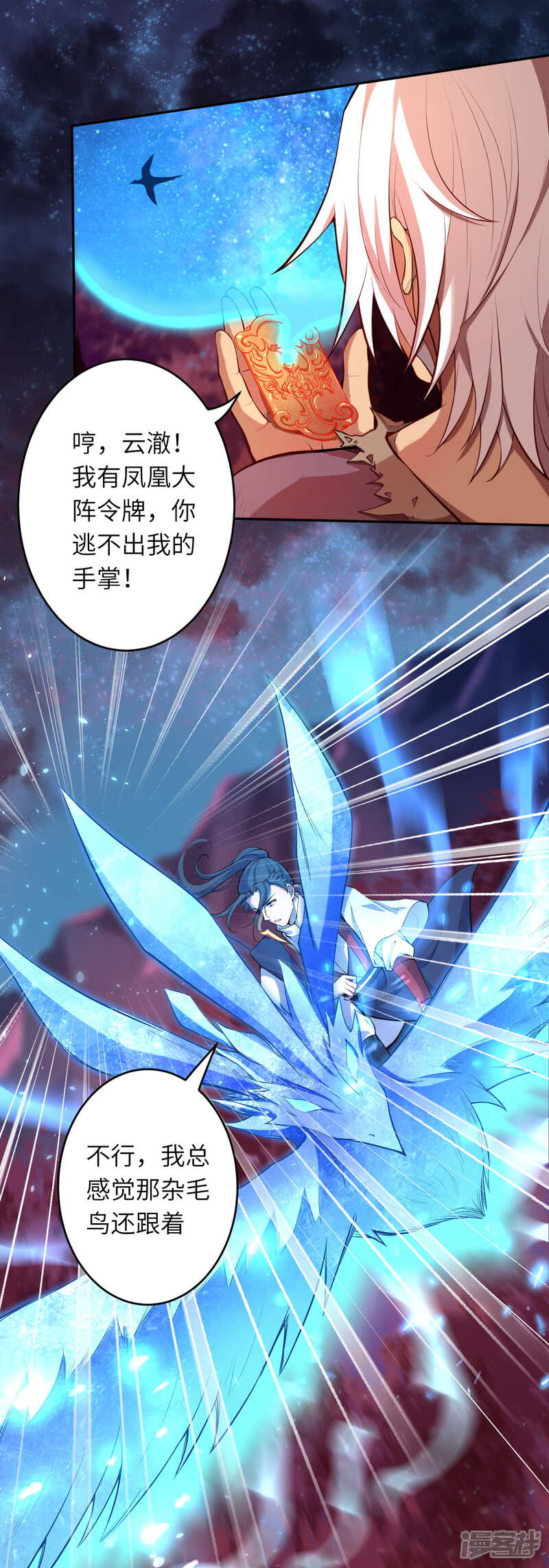 【逆天邪神】漫画-（第230话 玄罡）章节漫画下拉式图片-第6张图片