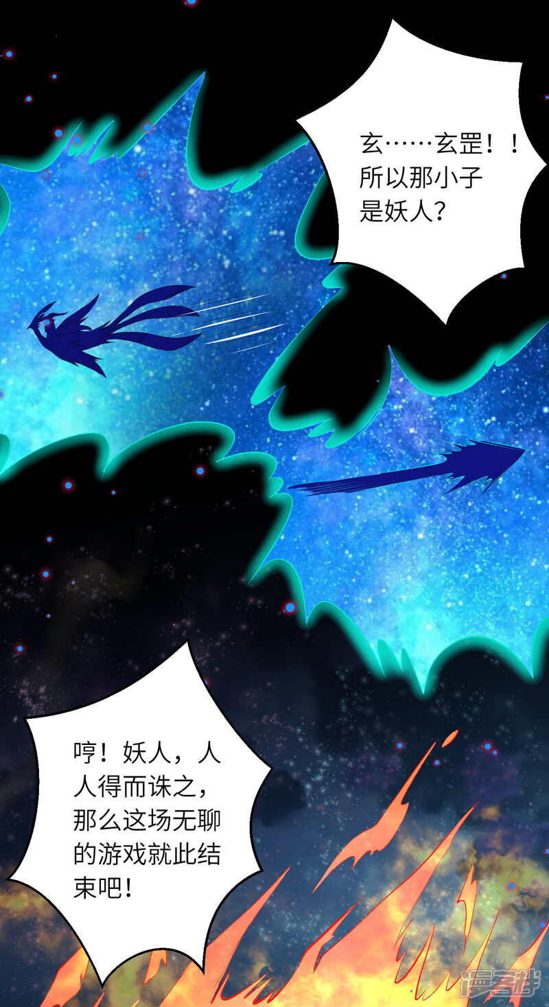 【逆天邪神】漫画-（第230话 玄罡）章节漫画下拉式图片-第10张图片