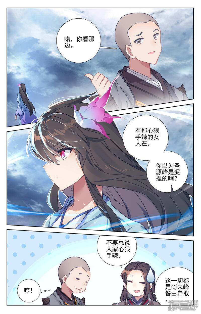 【元尊】漫画-（第273话下 万丈水兽）章节漫画下拉式图片-第2张图片