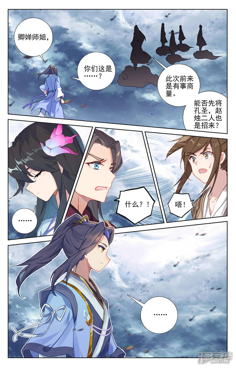 【元尊】漫画-（第273话下 万丈水兽）章节漫画下拉式图片-第3张图片