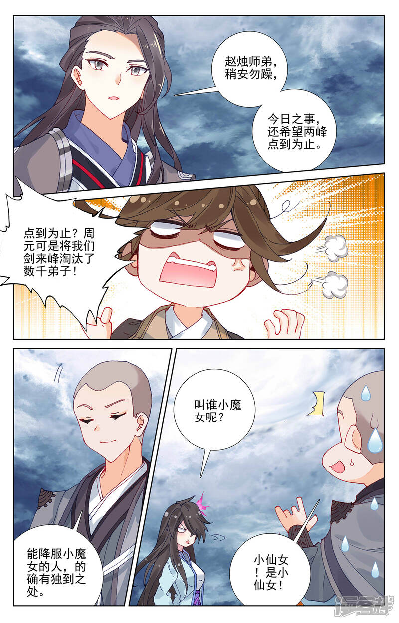 【元尊】漫画-（第273话下 万丈水兽）章节漫画下拉式图片-第5张图片