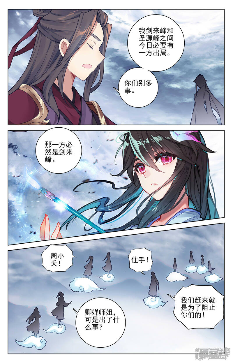 【元尊】漫画-（第273话下 万丈水兽）章节漫画下拉式图片-第6张图片