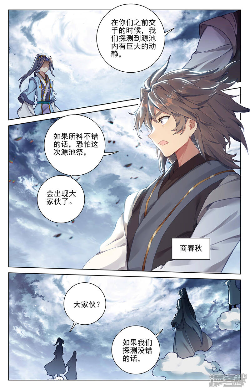 【元尊】漫画-（第273话下 万丈水兽）章节漫画下拉式图片-第7张图片