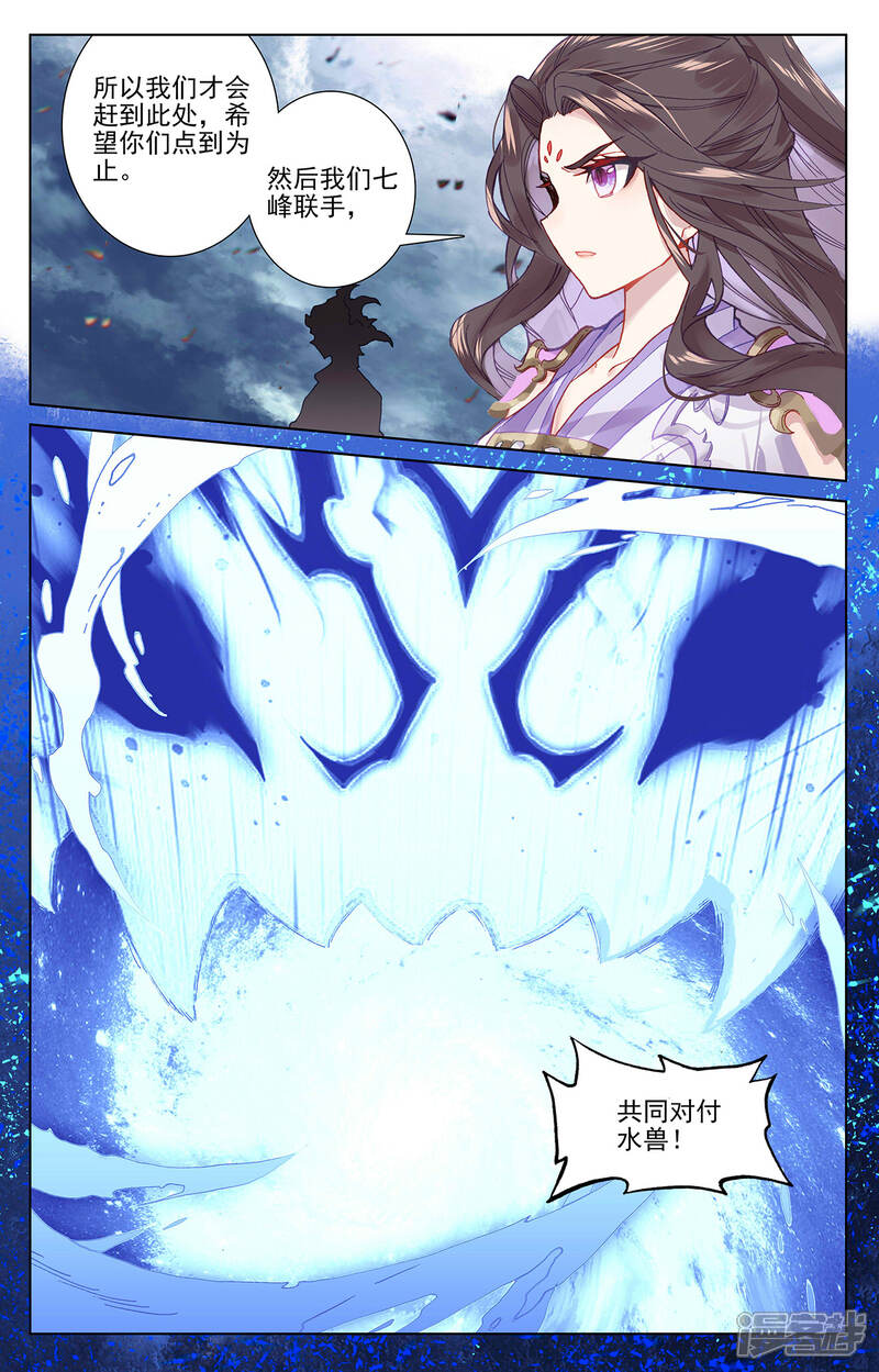 【元尊】漫画-（第273话下 万丈水兽）章节漫画下拉式图片-第9张图片