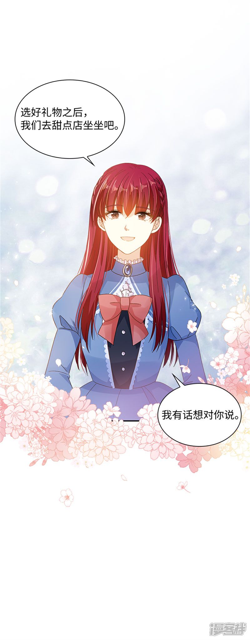 恶女会改变漫画 第二季第36话 逛街 漫客栈