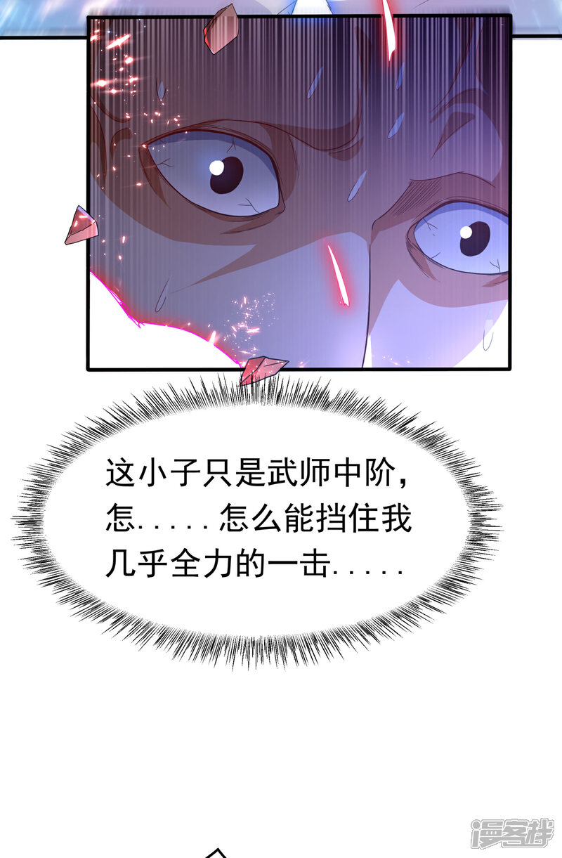 【武逆】漫画-（第84话 风浩胜！）章节漫画下拉式图片-4.jpg