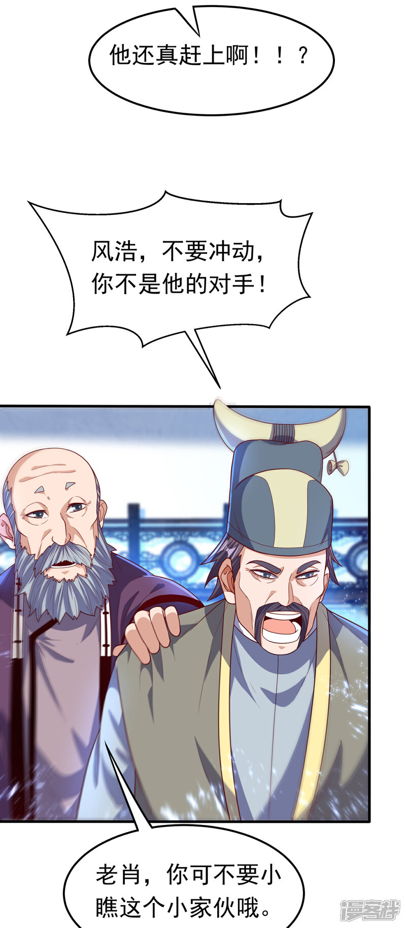 【武逆】漫画-（第83话 挑战，有何不敢？）章节漫画下拉式图片-24.jpg