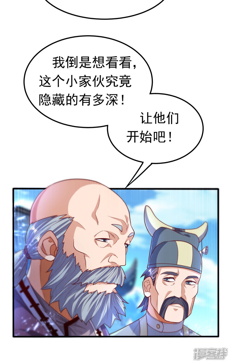 【武逆】漫画-（第83话 挑战，有何不敢？）章节漫画下拉式图片-25.jpg