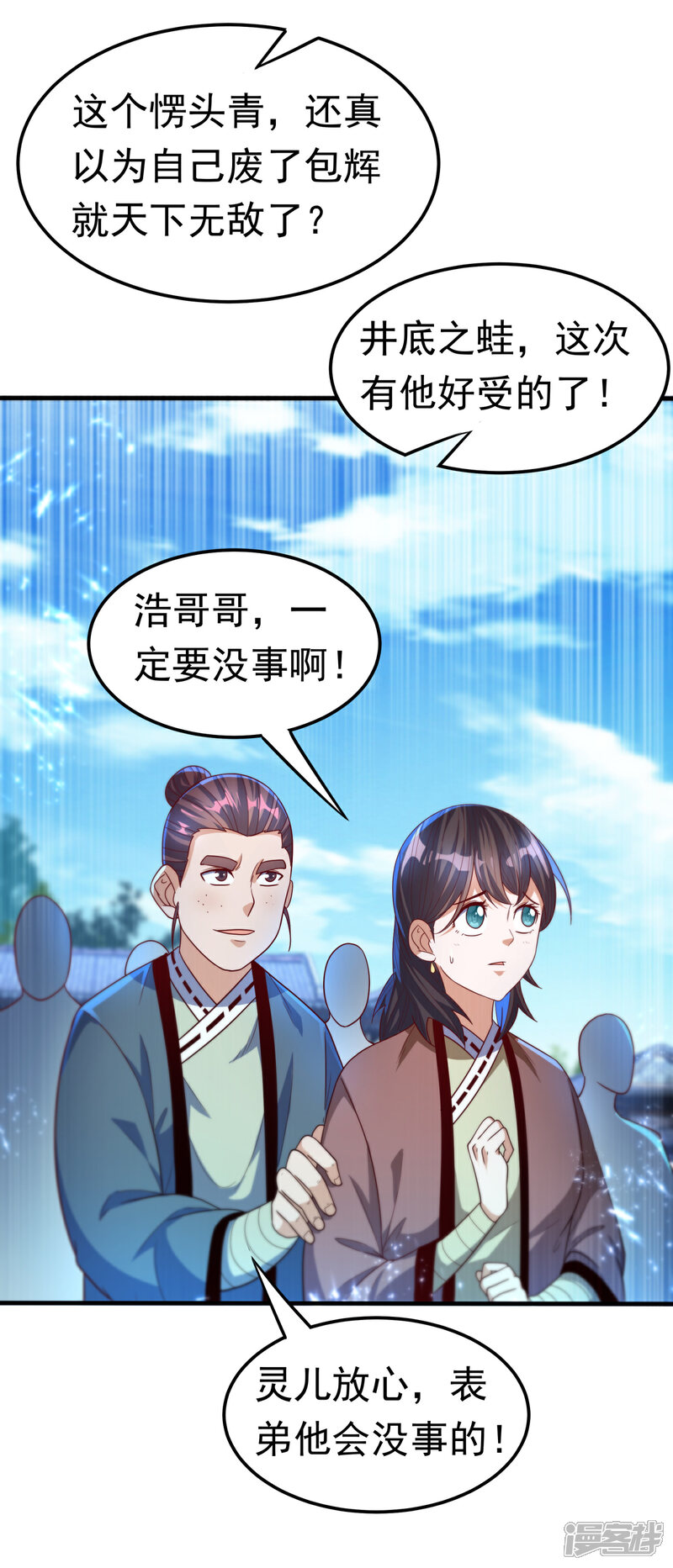 【武逆】漫画-（第83话 挑战，有何不敢？）章节漫画下拉式图片-27.jpg