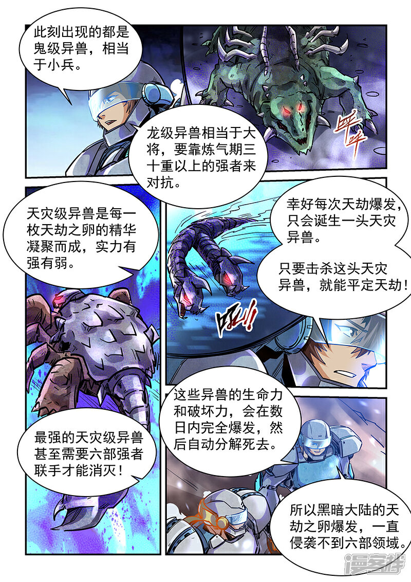 【修真四万年】漫画-（第371话）章节漫画下拉式图片-3.jpg