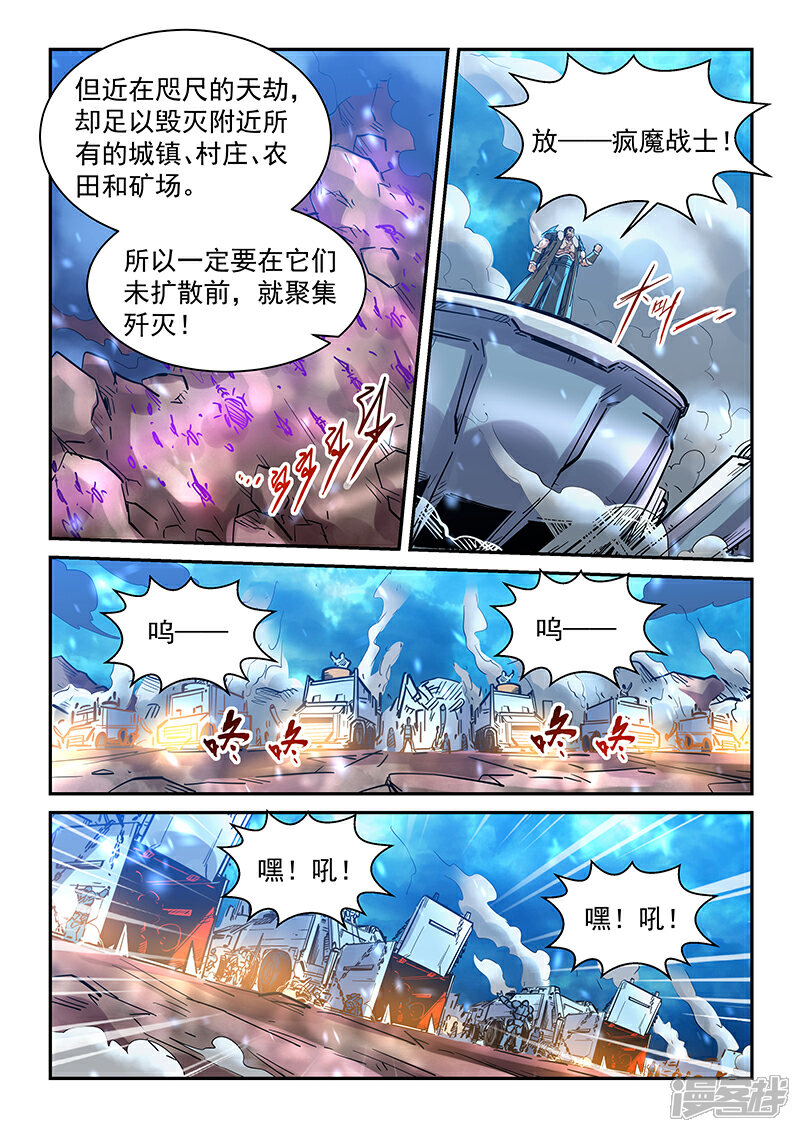 【修真四万年】漫画-（第371话）章节漫画下拉式图片-4.jpg