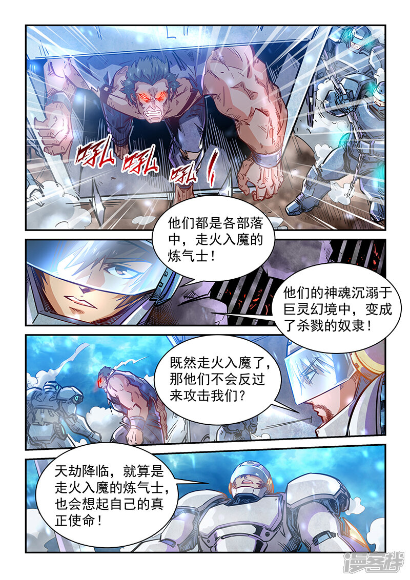 【修真四万年】漫画-（第371话）章节漫画下拉式图片-5.jpg