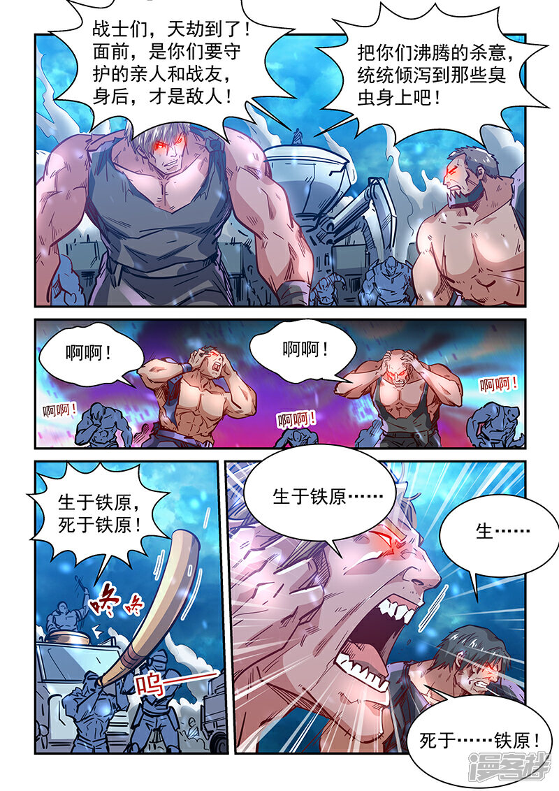 【修真四万年】漫画-（第371话）章节漫画下拉式图片-6.jpg