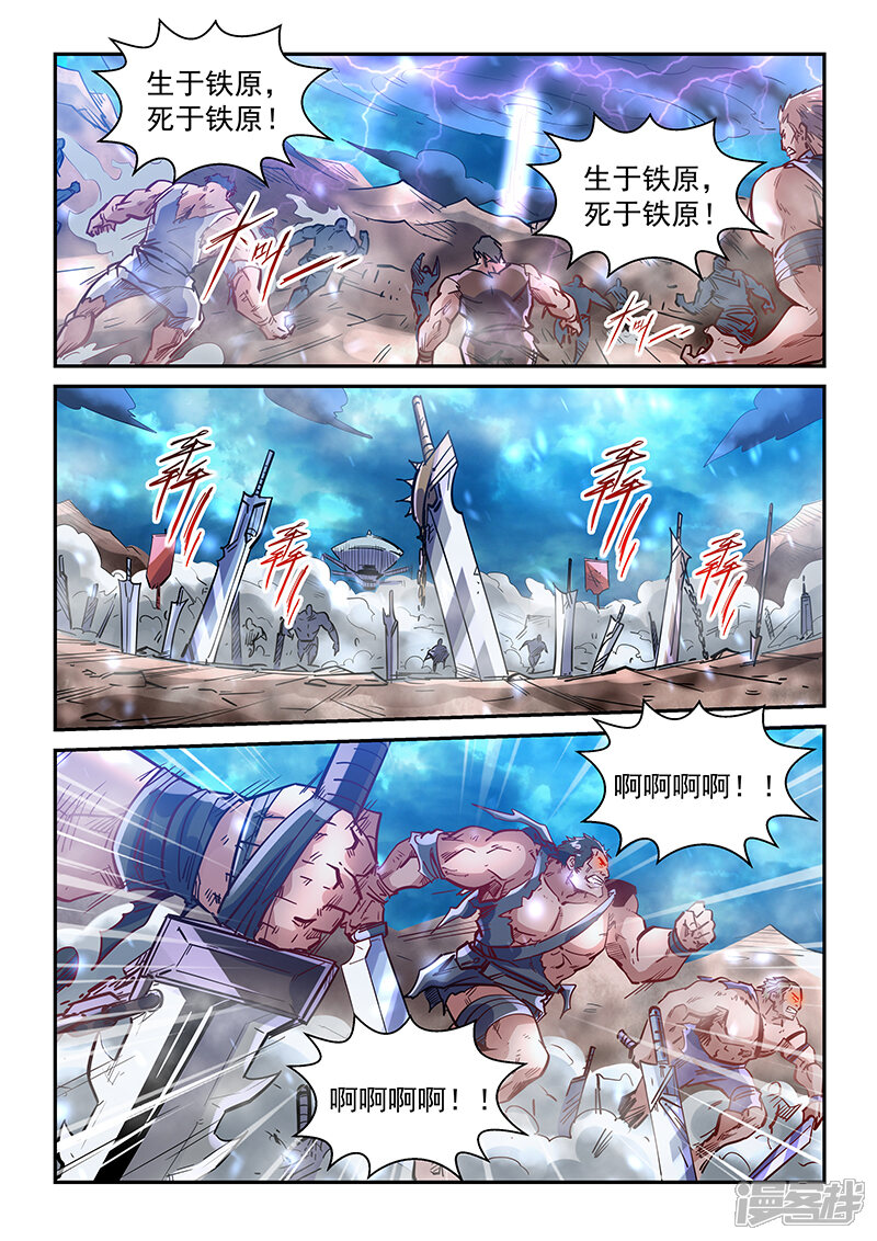 第371话-修真四万年-三福互娱（第7张）