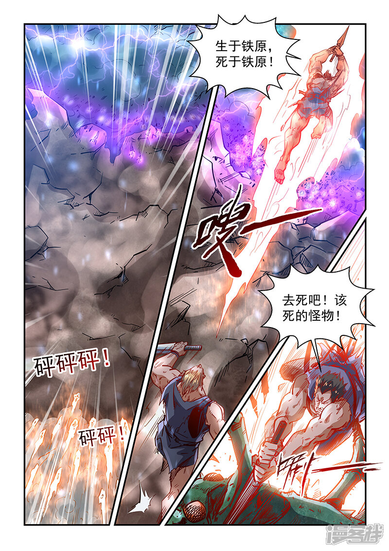 第371话-修真四万年-三福互娱（第8张）