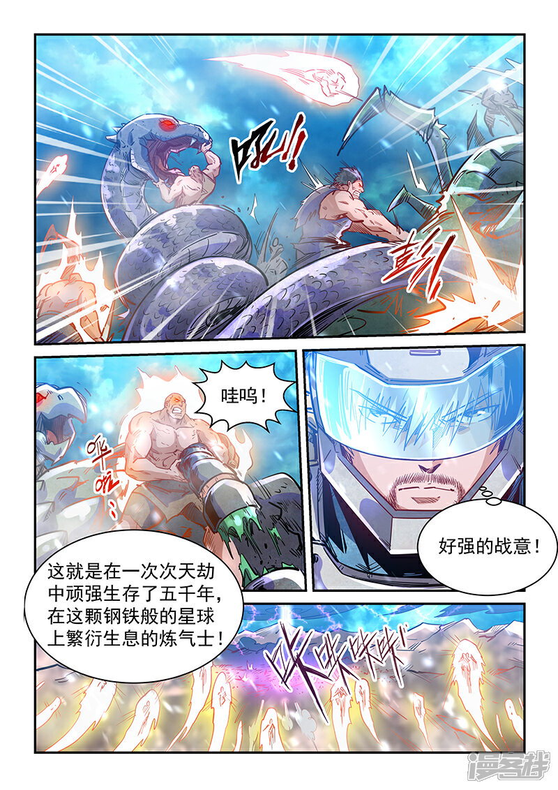 第371话-修真四万年-三福互娱（第9张）
