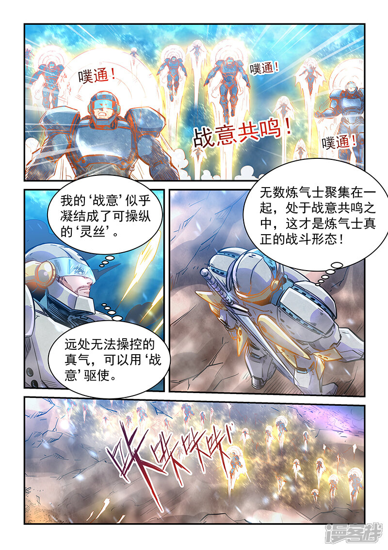 【修真四万年】漫画-（第371话）章节漫画下拉式图片-10.jpg