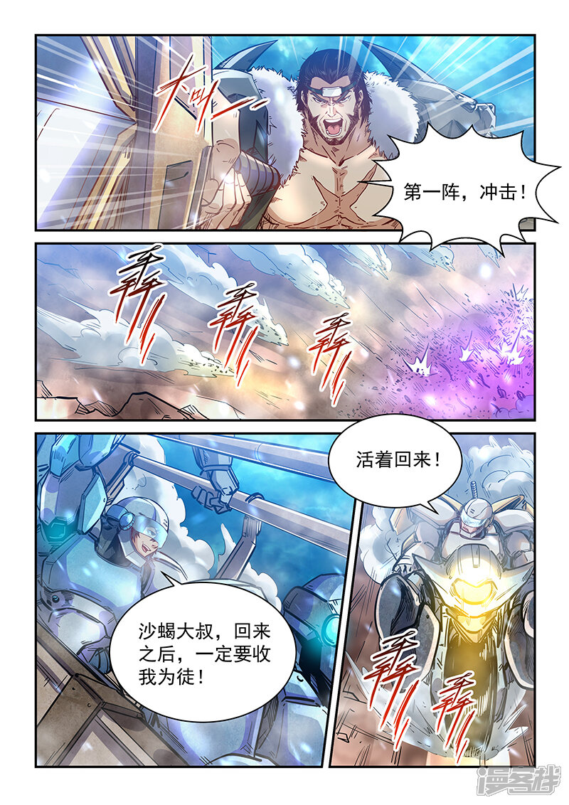 第371话-修真四万年-三福互娱（第11张）