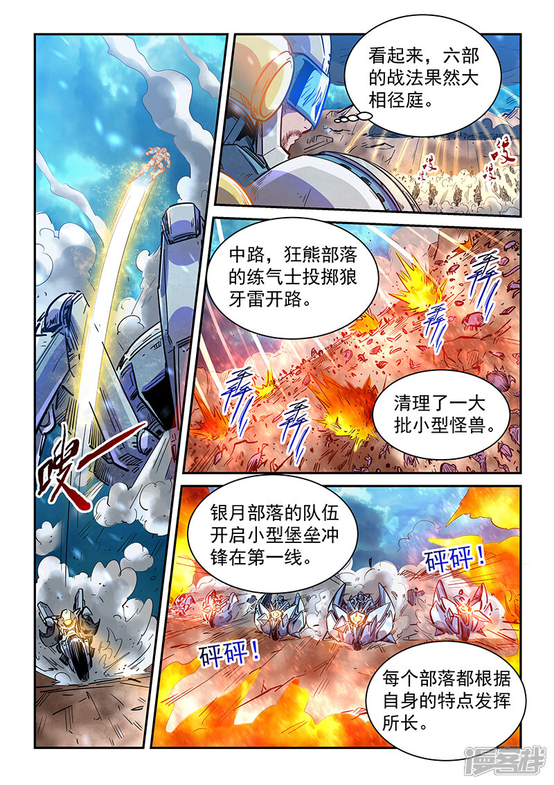 【修真四万年】漫画-（第371话）章节漫画下拉式图片-12.jpg