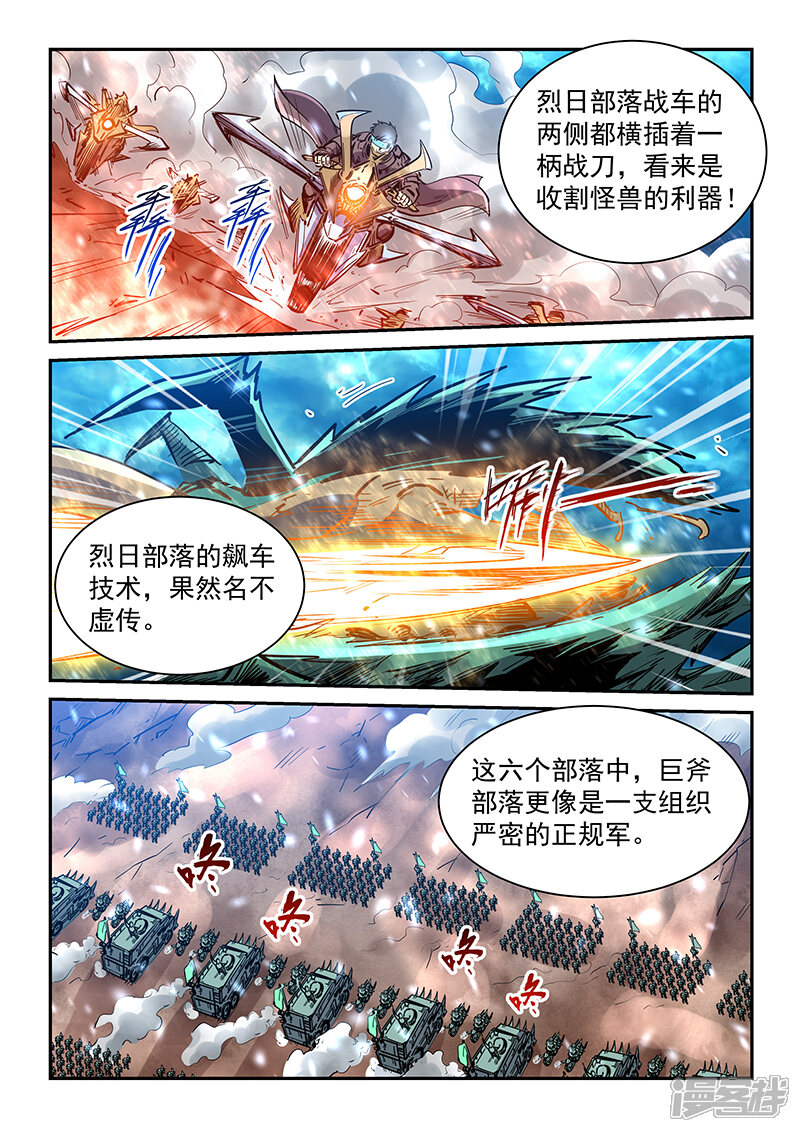 【修真四万年】漫画-（第371话）章节漫画下拉式图片-13.jpg