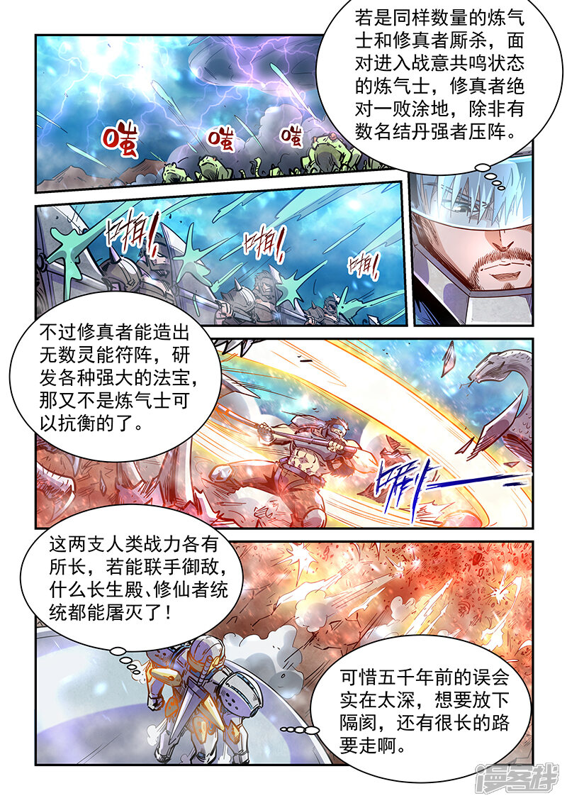 【修真四万年】漫画-（第371话）章节漫画下拉式图片-14.jpg