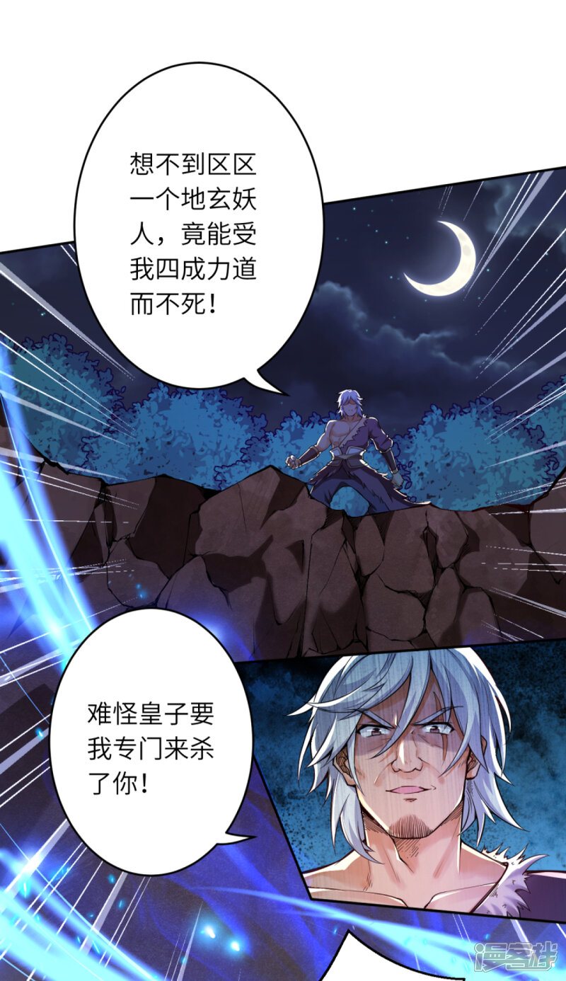 【逆天邪神】漫画-（第231话 硬撼凤赤火）章节漫画下拉式图片-第10张图片