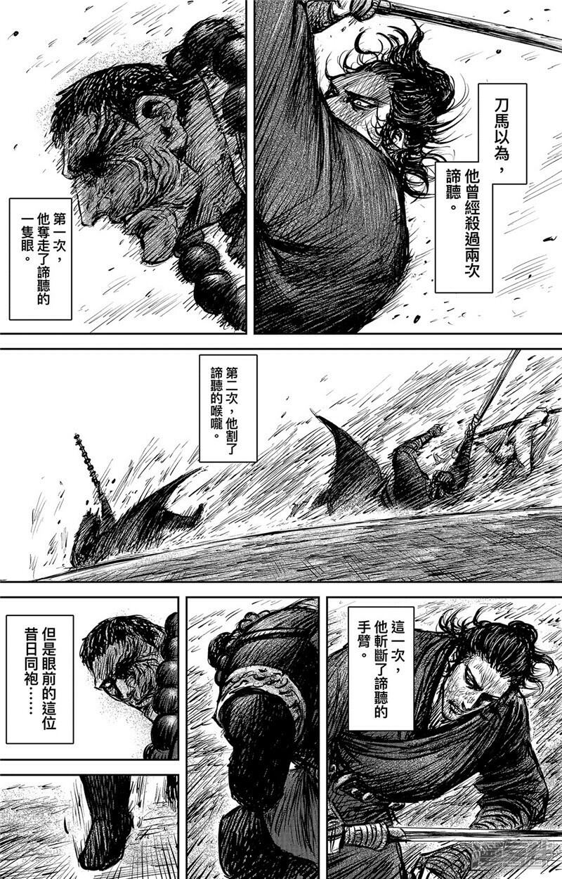 【镖人】漫画-（第106话 阿相）章节漫画下拉式图片-第4张图片