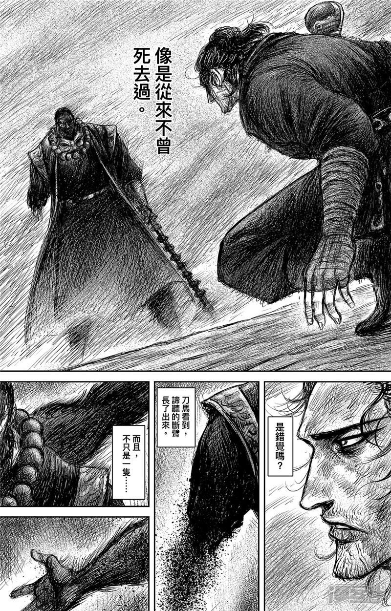 【镖人】漫画-（第106话 阿相）章节漫画下拉式图片-第5张图片