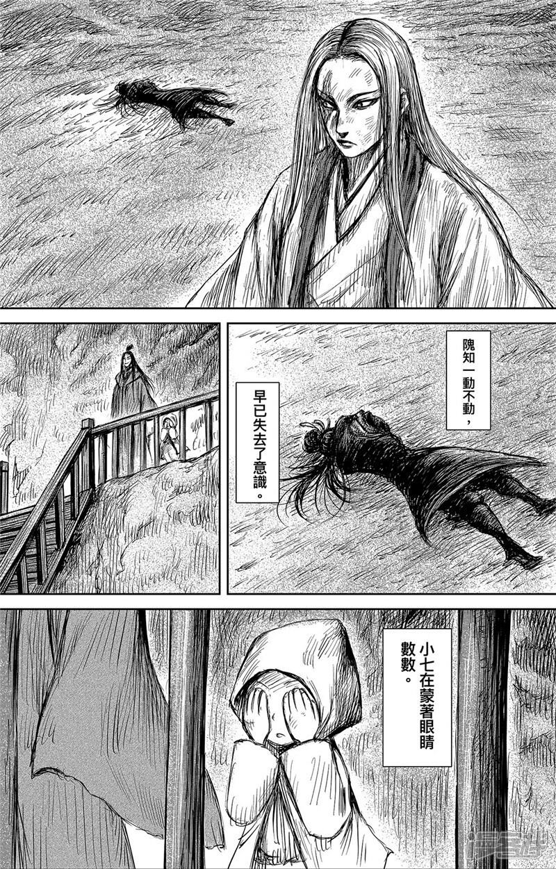 【镖人】漫画-（第106话 阿相）章节漫画下拉式图片-第9张图片