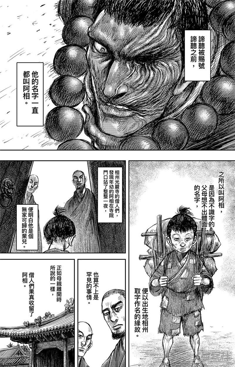 【镖人】漫画-（第106话 阿相）章节漫画下拉式图片-第17张图片