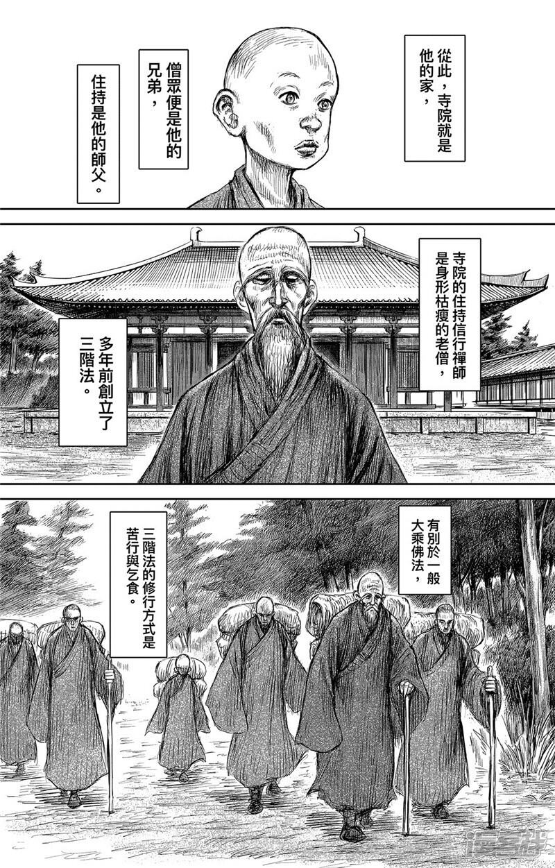 【镖人】漫画-（第106话 阿相）章节漫画下拉式图片-第18张图片