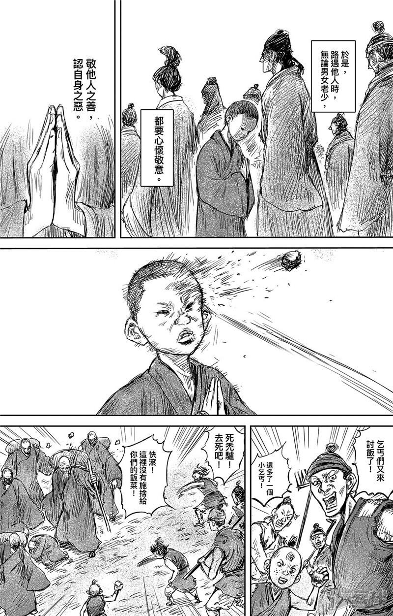 【镖人】漫画-（第106话 阿相）章节漫画下拉式图片-第21张图片