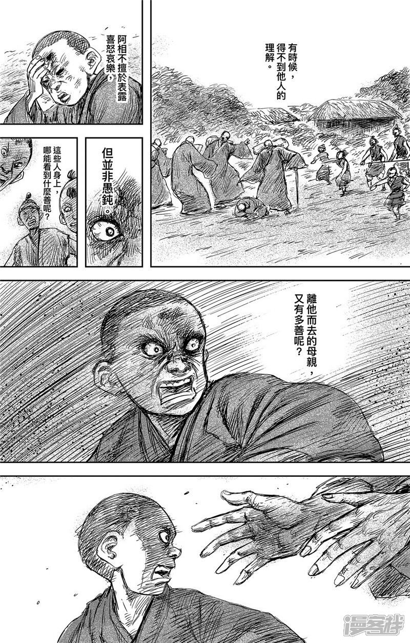 【镖人】漫画-（第106话 阿相）章节漫画下拉式图片-第22张图片