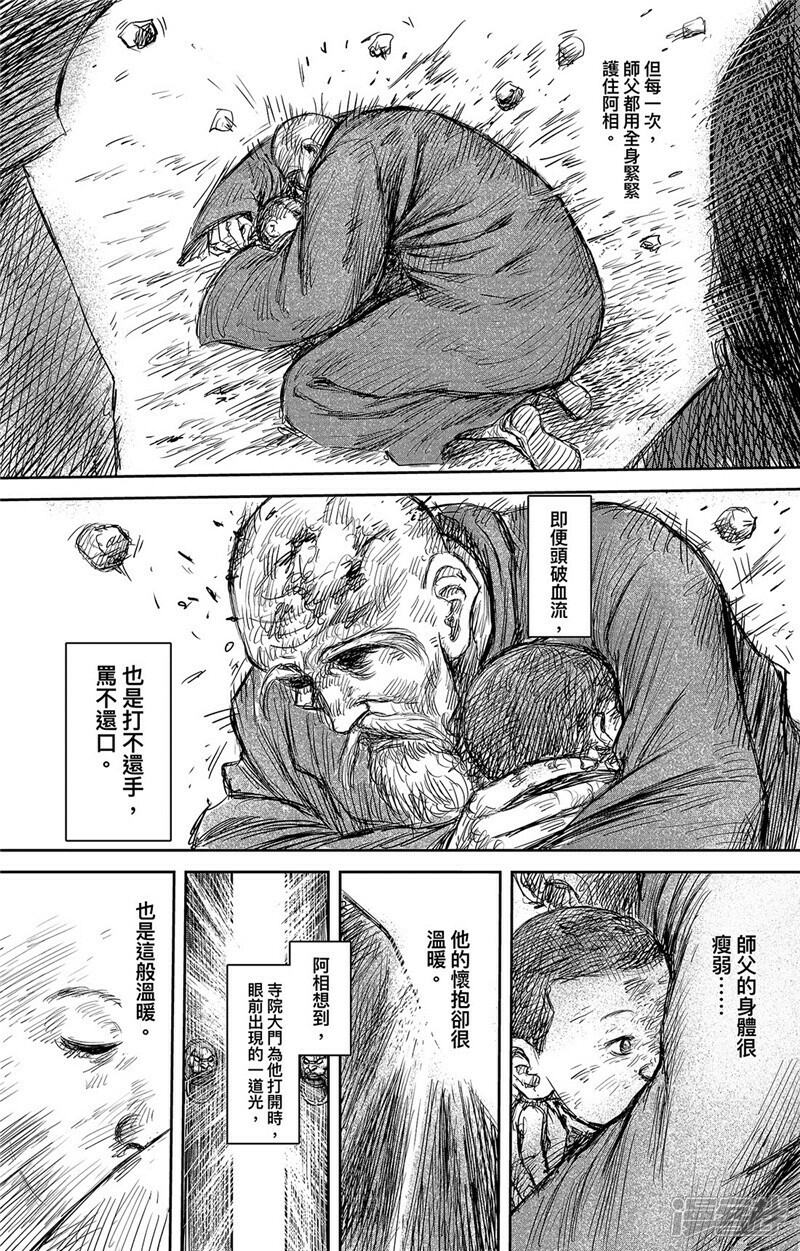 【镖人】漫画-（第106话 阿相）章节漫画下拉式图片-第23张图片
