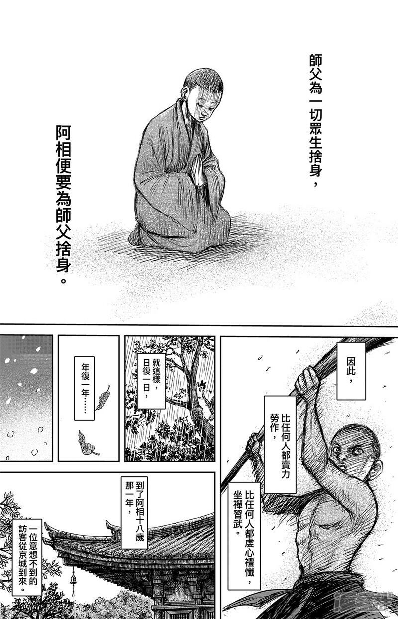 【镖人】漫画-（第106话 阿相）章节漫画下拉式图片-第24张图片