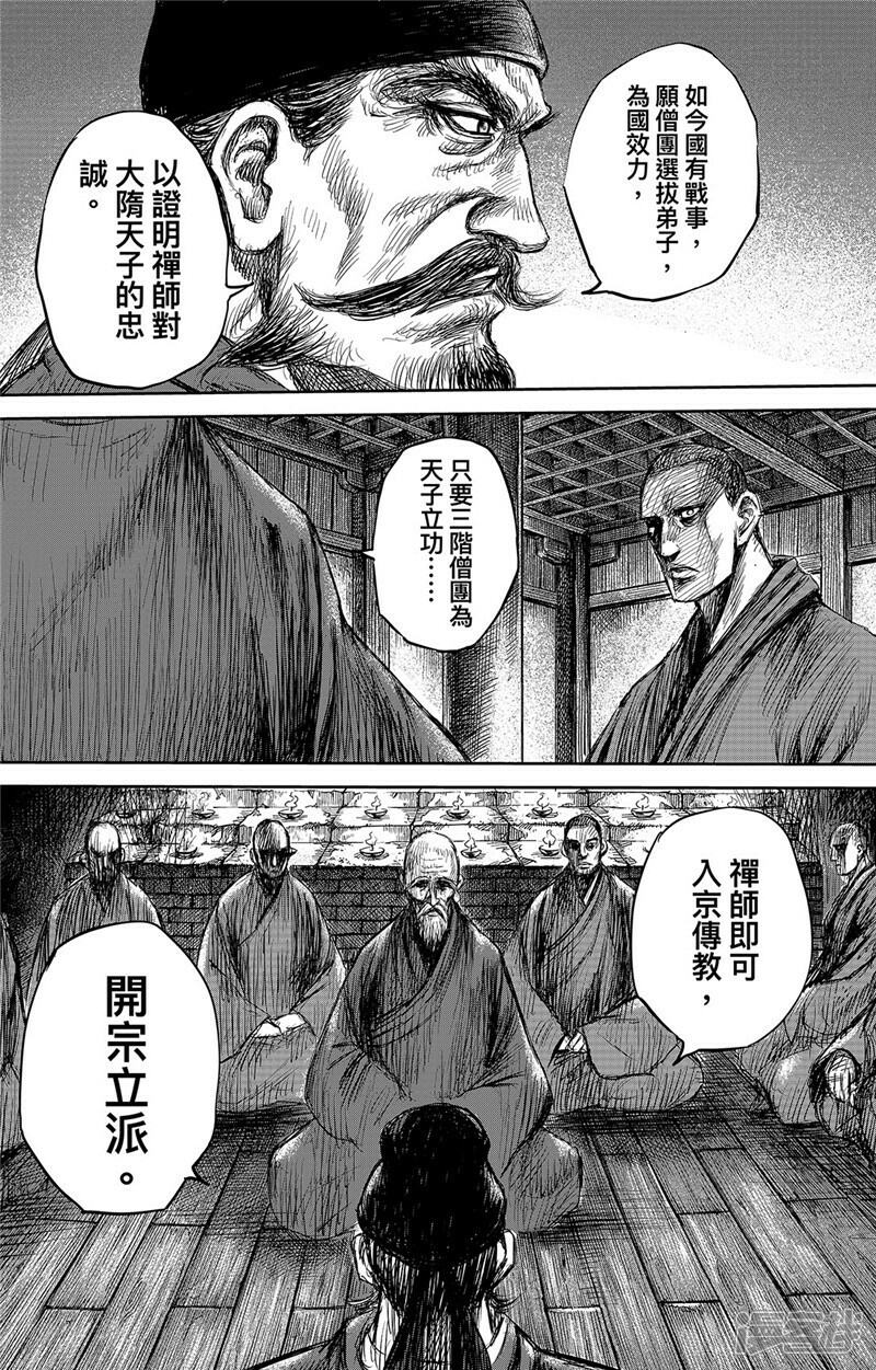 【镖人】漫画-（第106话 阿相）章节漫画下拉式图片-第26张图片