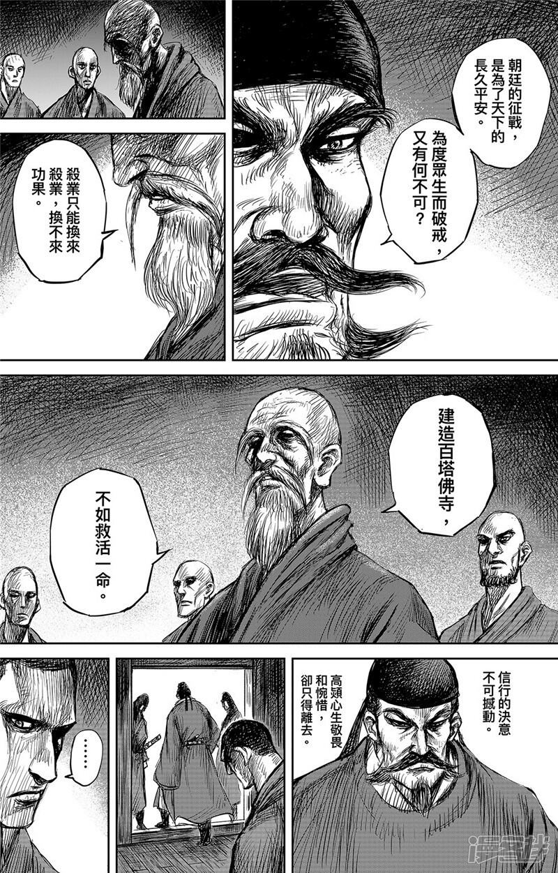 【镖人】漫画-（第106话 阿相）章节漫画下拉式图片-第28张图片