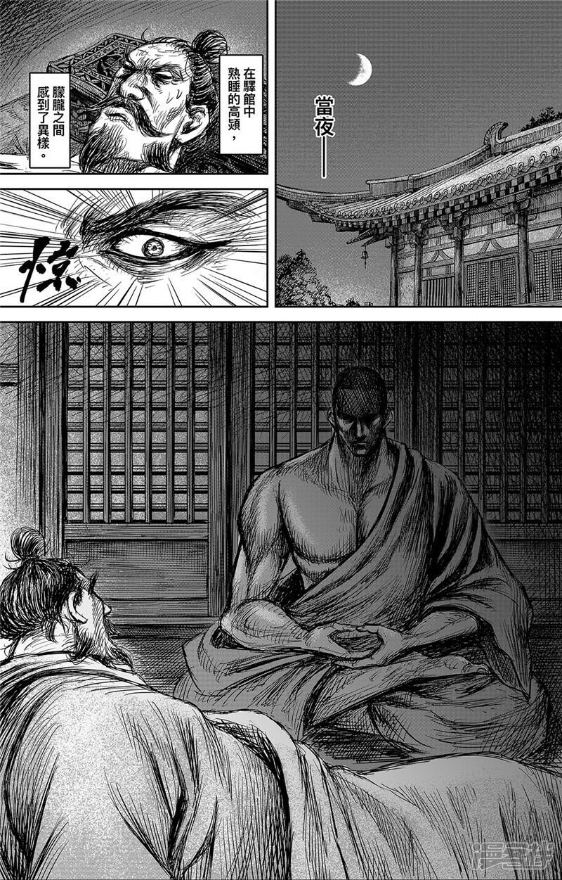 【镖人】漫画-（第106话 阿相）章节漫画下拉式图片-第29张图片