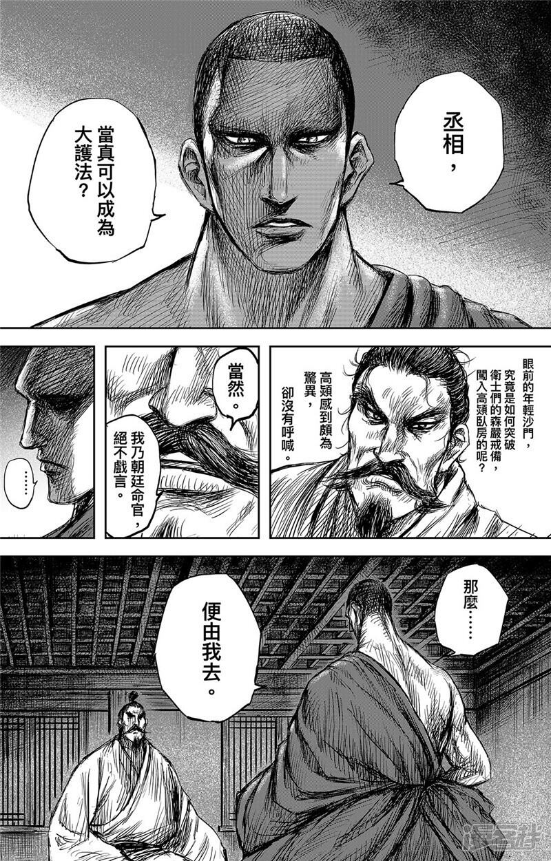 【镖人】漫画-（第106话 阿相）章节漫画下拉式图片-第30张图片