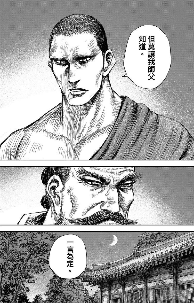 【镖人】漫画-（第106话 阿相）章节漫画下拉式图片-第32张图片
